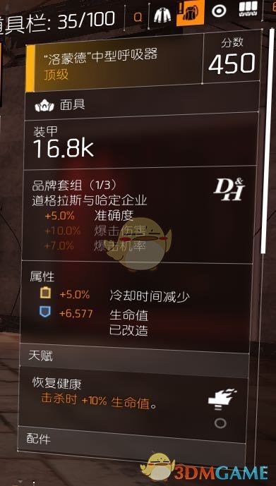《全境封锁2》狂战士吸血流pvp配装指南