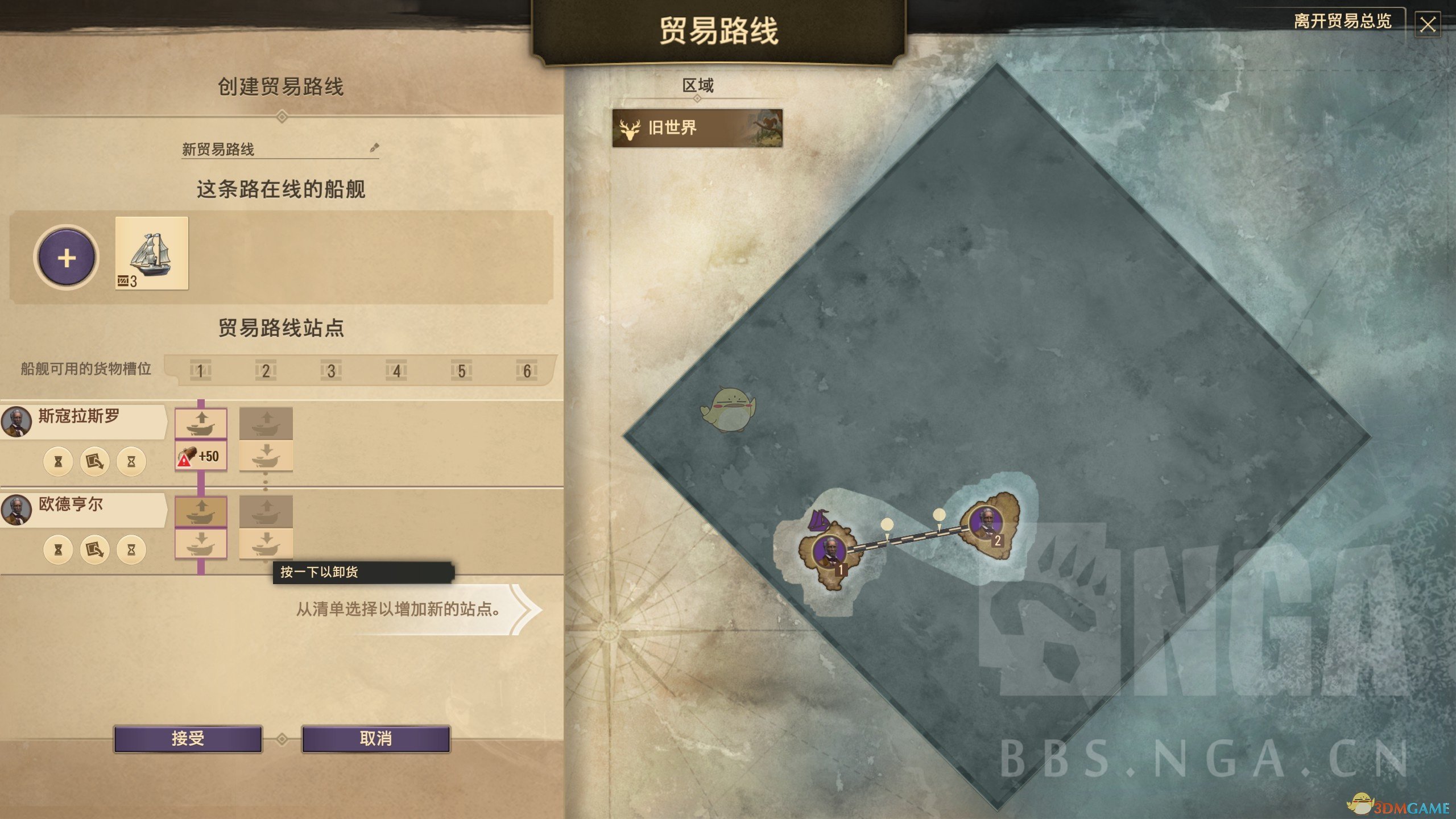 《纪元1800》贸易航线建立详细方法分享