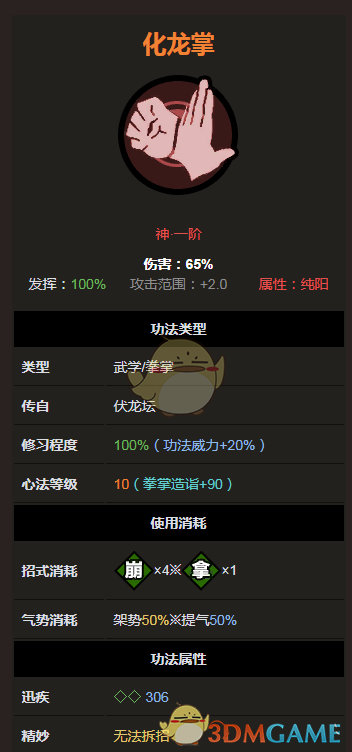 《太吾绘卷》拳法神一品大全之化龙掌