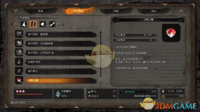 《只狼：影逝二度》宝鲤之鳞收集地点归纳分享
