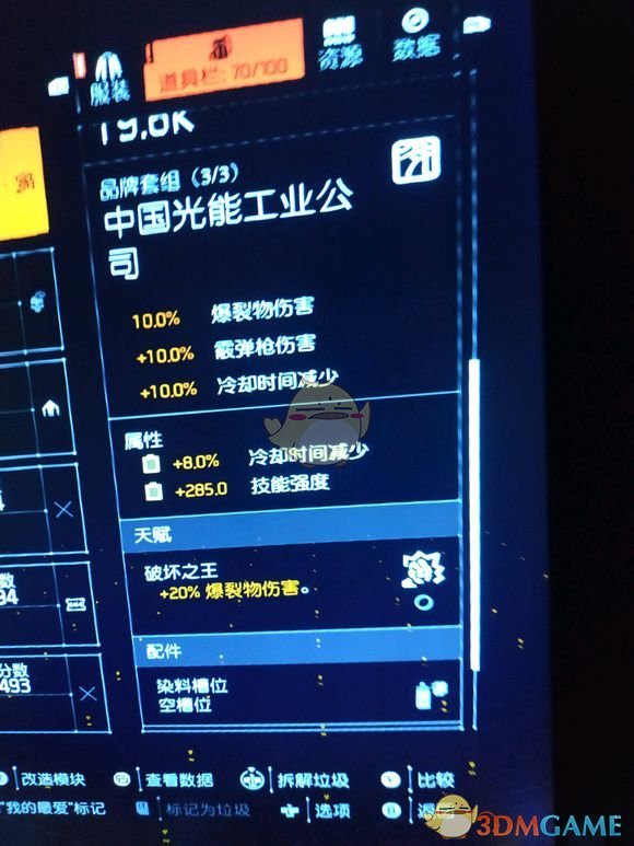 《全境封锁2》短cd电工装备配法分享