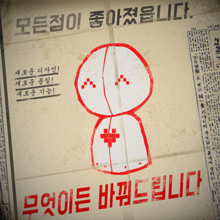 《脑叶公司》异想体T-09-85 我们可以改变一切详细介绍