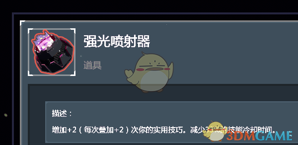 《雨中冒险2》强光喷射器道具个人向点评