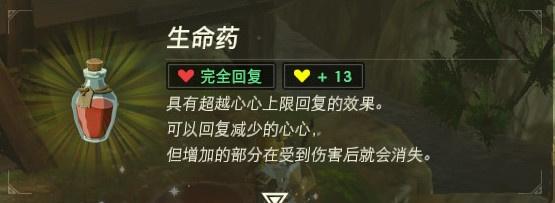 塞尔达传说药剂配方