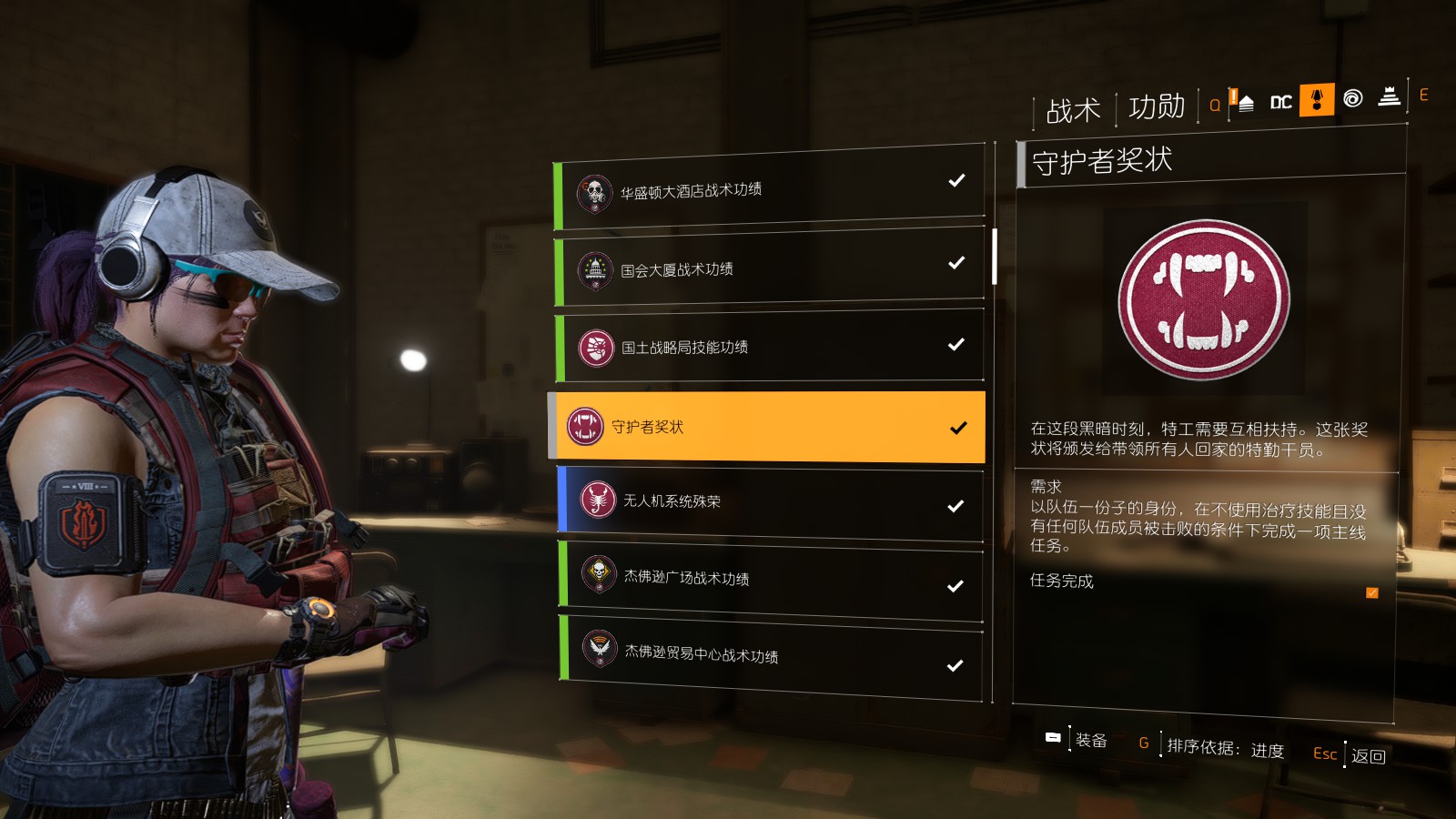 《全境封锁2》守护者奖状功勋攻略分析