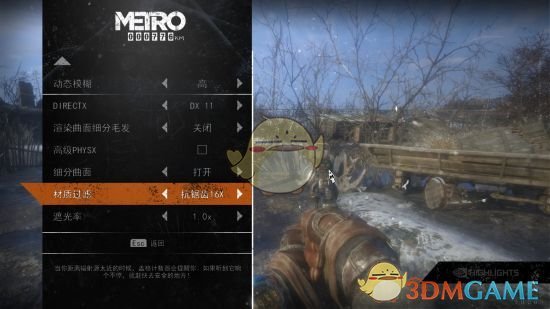 《地铁：逃离》GTX1060流畅画质设置参考