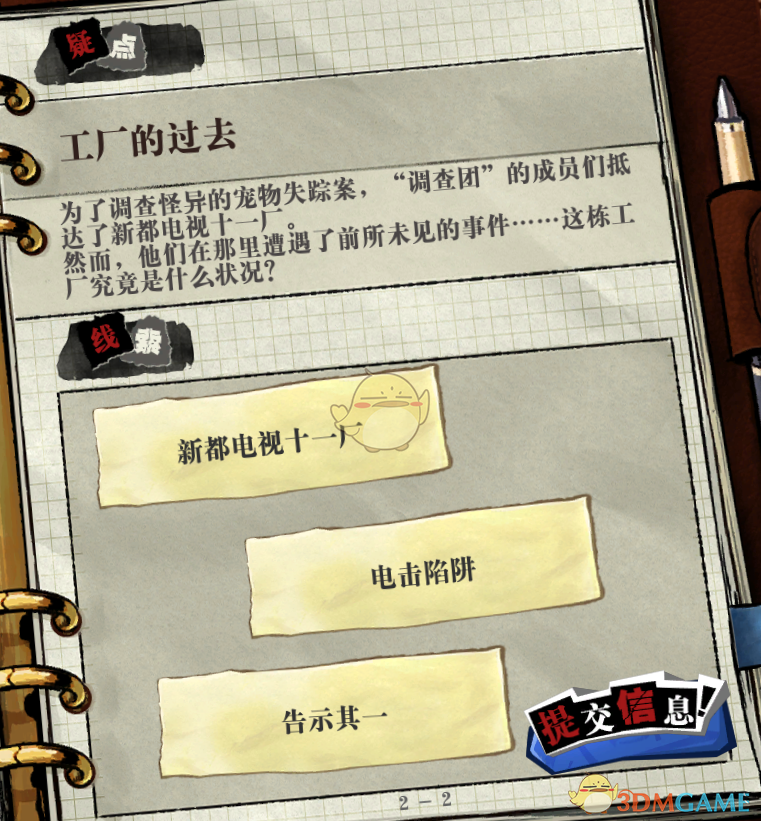 《寄居隅怪奇事件簿》工厂的过去疑点线索一览