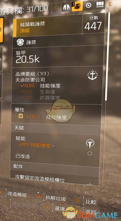 《全境封锁2》电工氯化剂配装指南