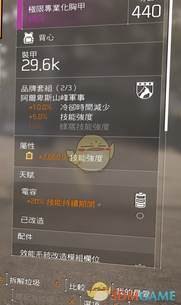 《全境封锁2》电工氯化剂配装指南