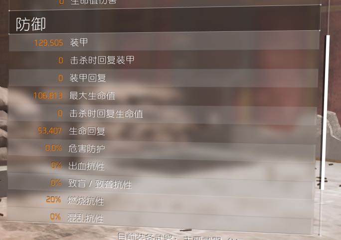 《全境封锁2》pvp吸血套配装分享