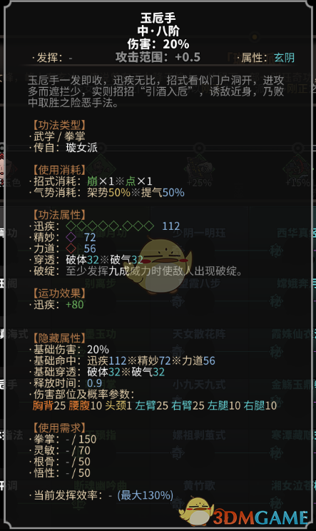 《太吾绘卷》璇女派拳掌功法一览