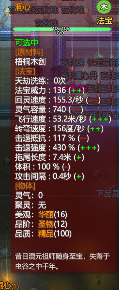 《了不起的修仙模拟器》秘闻分析之南荒虫谷
