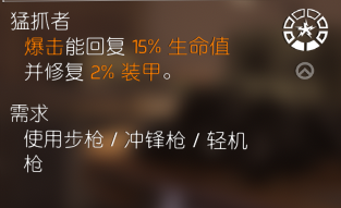 《全境封锁2》突脸型配装打法分享
