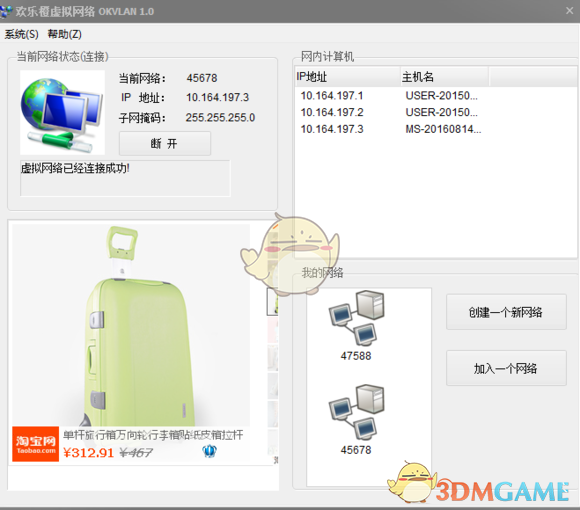 《东东不死传说》联机网战教程