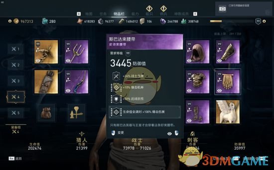 《刺客信条：奥德赛》矛战士高防御配装推荐