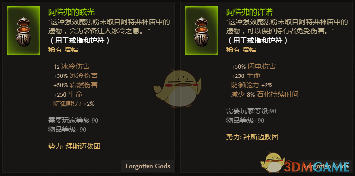 《恐怖黎明》拜斯迈教团全附魔一览