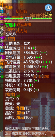 《了不起的修仙模拟器》秘闻分析之合欢岛宝藏秘闻