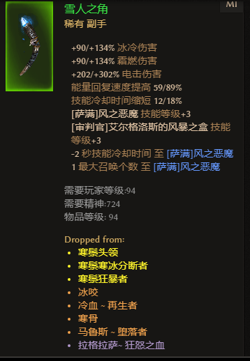 《恐怖黎明》什么词缀的雪人之角值得收藏 雪人之角词缀解析