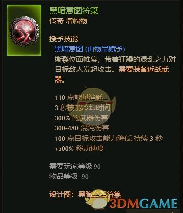 《恐怖黎明》被遗忘的诸神新附魔属性一览