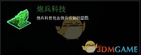 《行星的毁灭：泰坦》银河战争炮兵科技效果一览