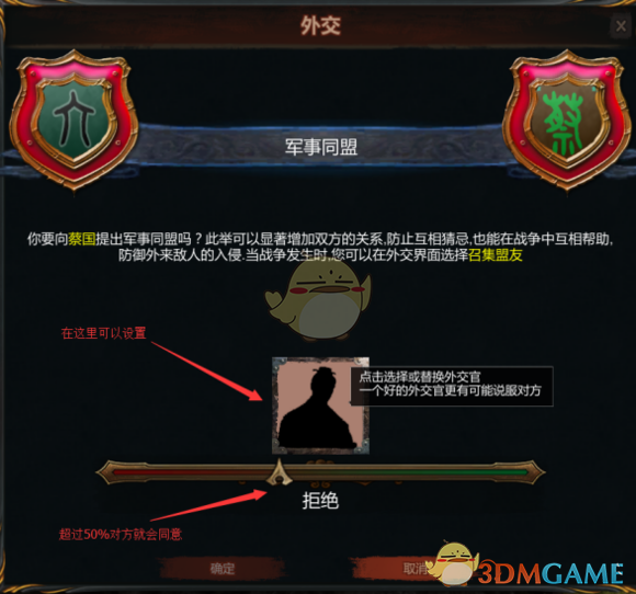 《国战:列国志传》外交官设置方法