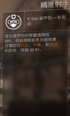 《全境封锁2》暴躁老哥的精准射手特化狙优缺点评价