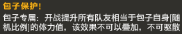 《龙崖》包子妹妹专属属性介绍