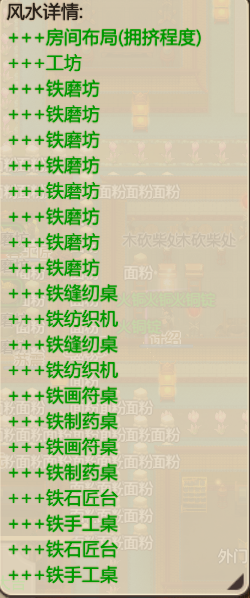 《了不起的修仙模拟器》室内大吉风水建筑心得