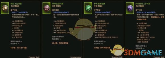 《恐怖黎明》被遗忘的诸神新附魔属性一览