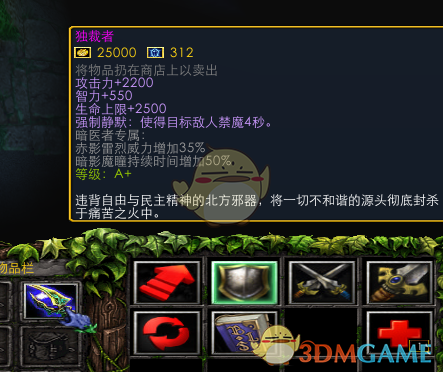 《魔兽争霸3：冰封王座》西方3黑莲版霍尔技能专属剧情一览