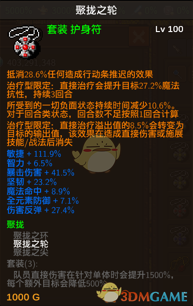 《龙崖》项链聚拢套属性一览