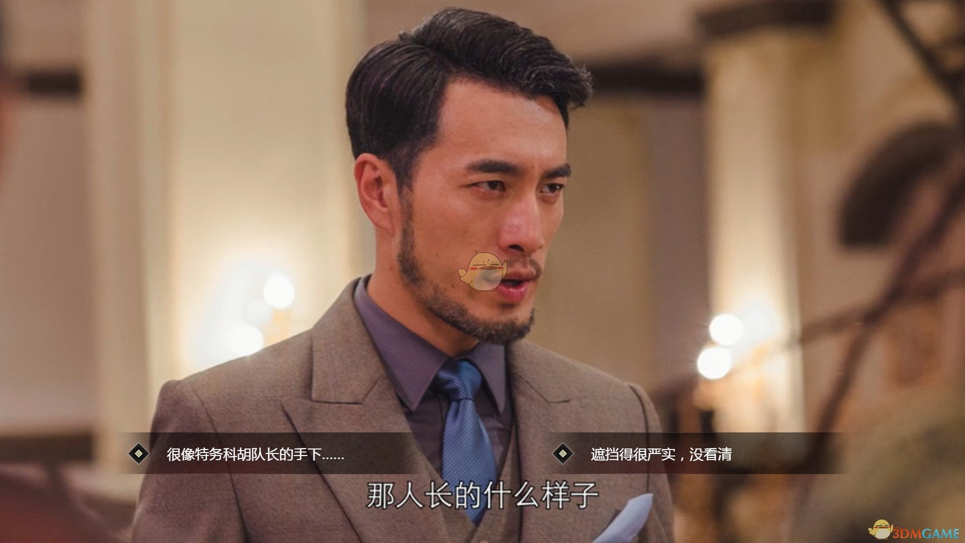 《隐形守护者》第四章·修罗场武藤志雄怀疑度选项详解