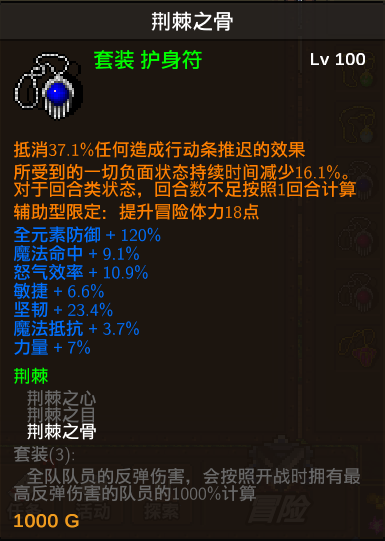 《龙崖》项链荆棘套属性一览