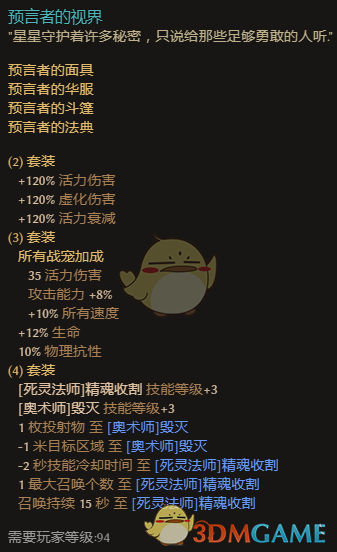 《恐怖黎明》散装三修祭祀BD详细介绍