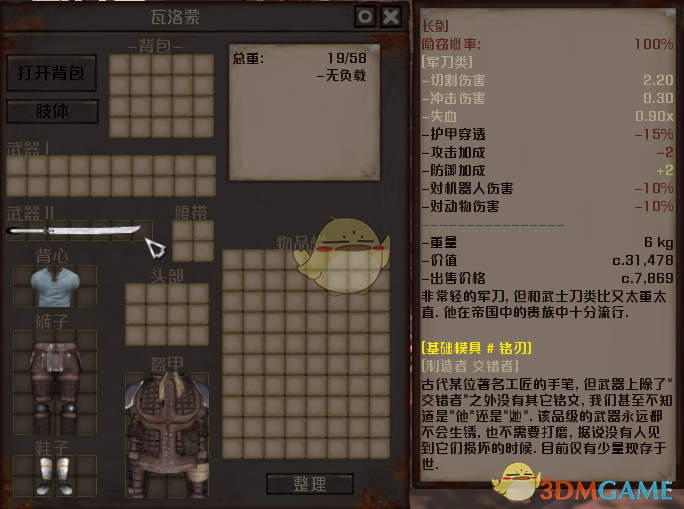 《剑士》通缉犯瓦洛蒙资料一览
