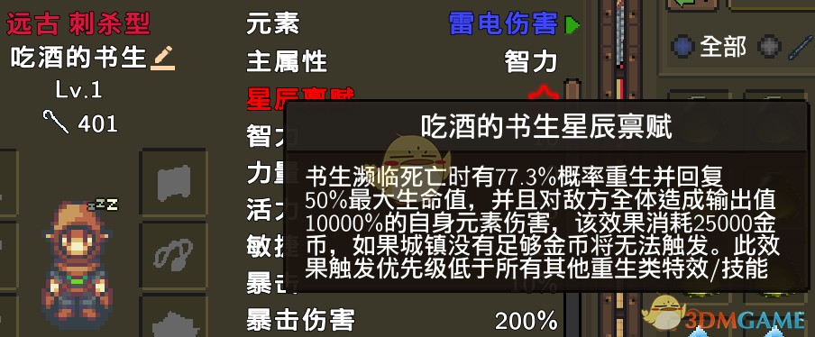 《龙崖》吃酒的书生星辰禀赋一览