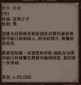 《剑士》通缉犯西蒙资料一览
