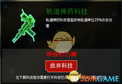 《行星的毁灭：泰坦》银河战争全轨道弹药科技效果一览