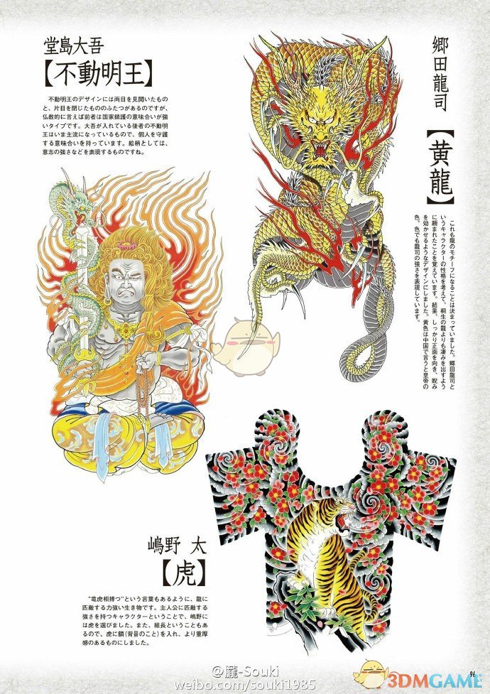 《如龙：极》全纹身外观一览