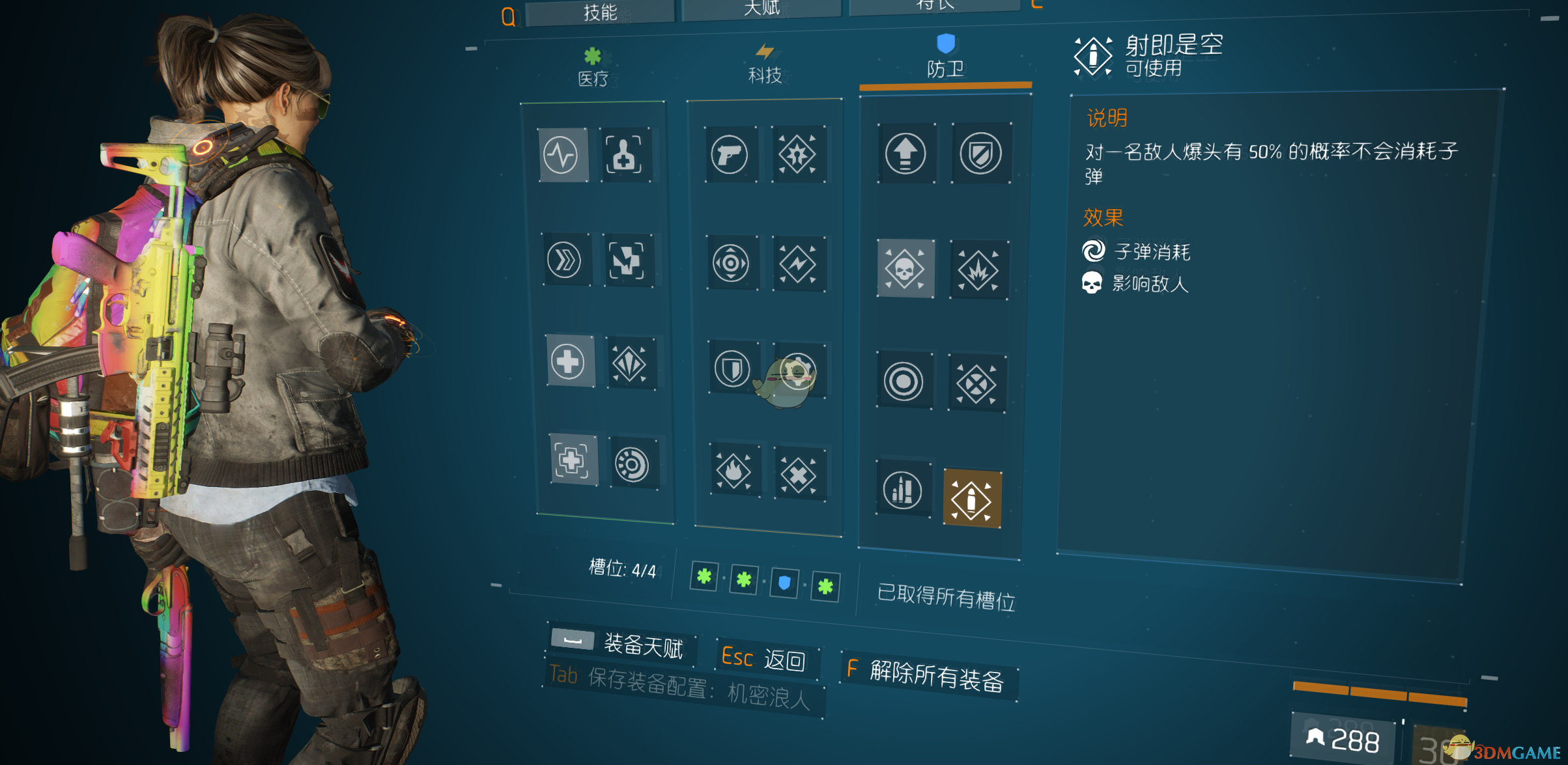 《全境封锁》暗区天赋技能配装推荐