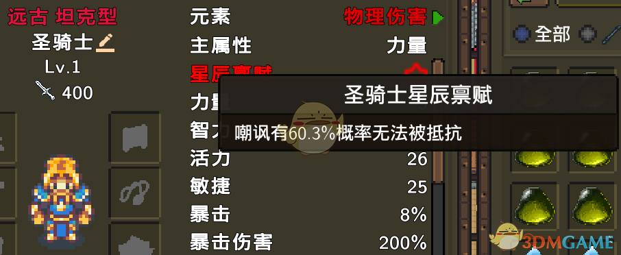 《龙崖》圣骑士星辰禀赋一览