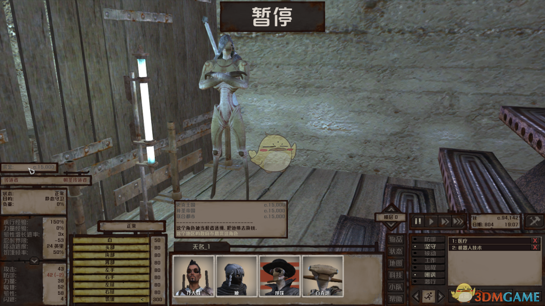《剑士》通缉犯传道者资料一览