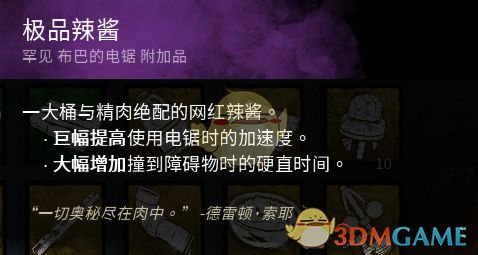 《黎明杀机》人皮脸屠夫配件推荐