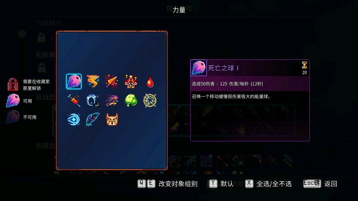 《死亡细胞》新版本装备一览表
