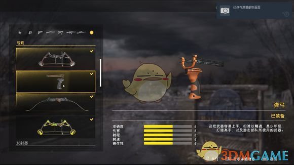 《孤岛惊魂5》弓类武器详细数据评测