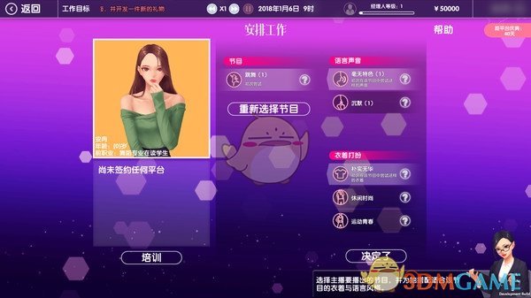 《女主播经纪公司》乔乔速通流程攻略