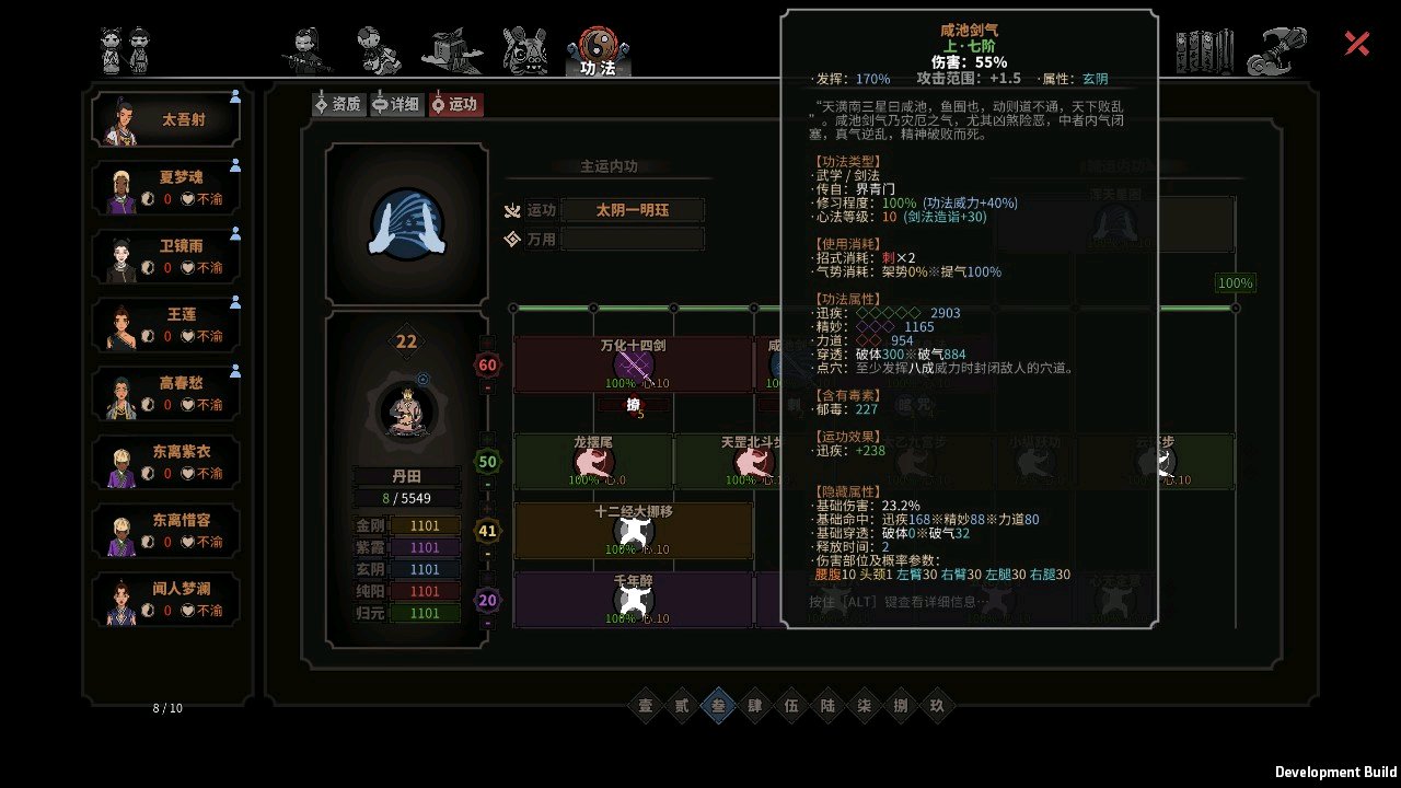 《太吾绘卷》全剑法解析