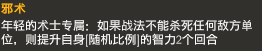 《龙崖》年轻的术士专属属性一览