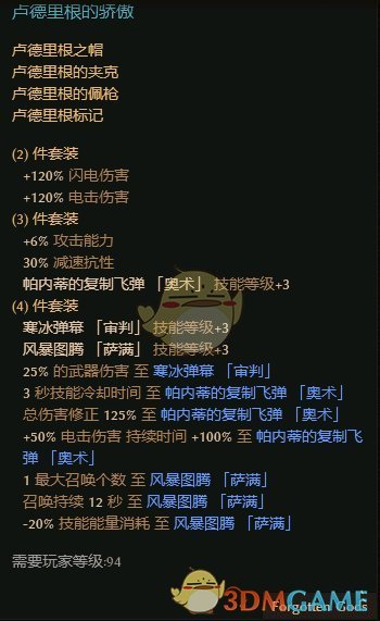 《恐怖黎明》卢德里根的骄傲套装属性一览