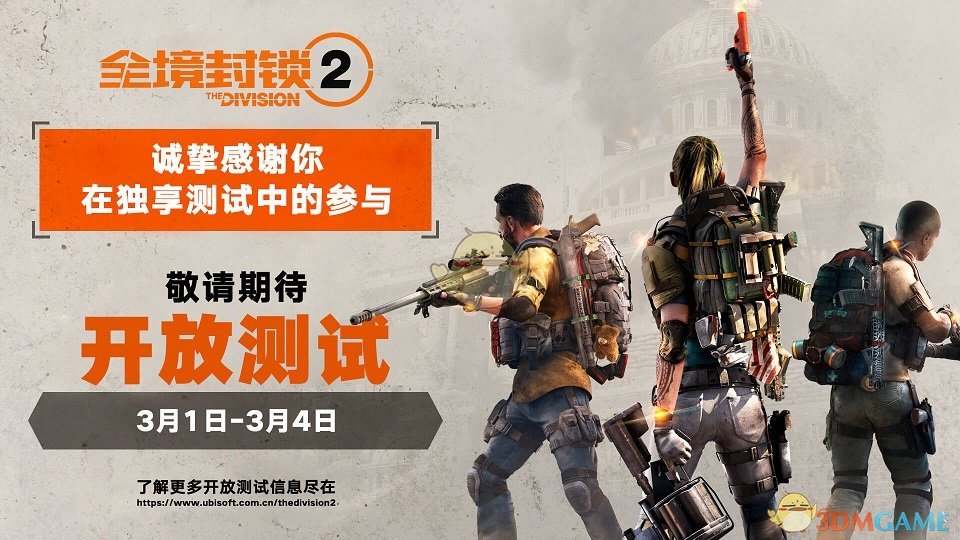 《全境封锁2》版本相关问题解答汇总